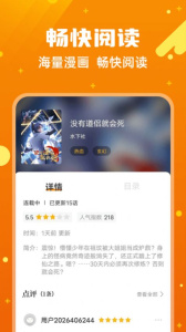 漫画客安卓官方版