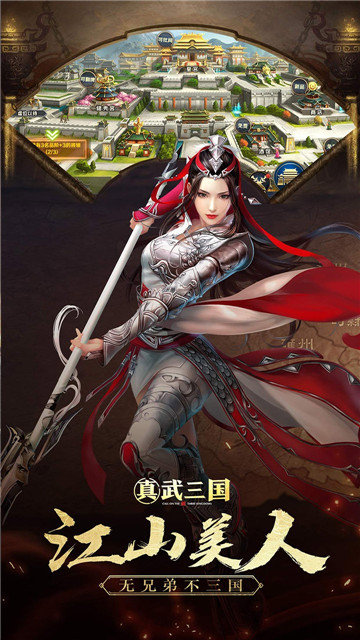 真武三国直装版(3)