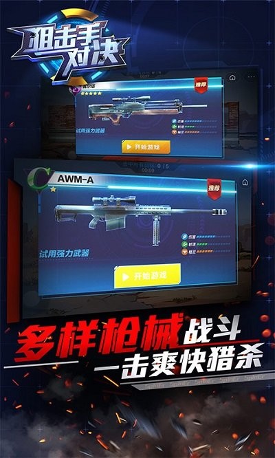狙击手对决手机版图3