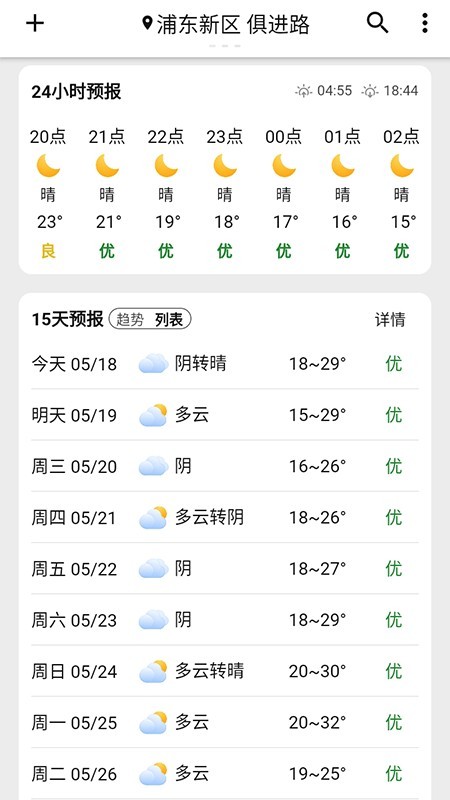 围观天气安卓免费版