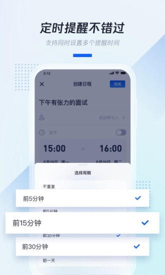 腾讯日历手机免费版