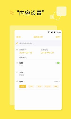 计划备忘录免费版