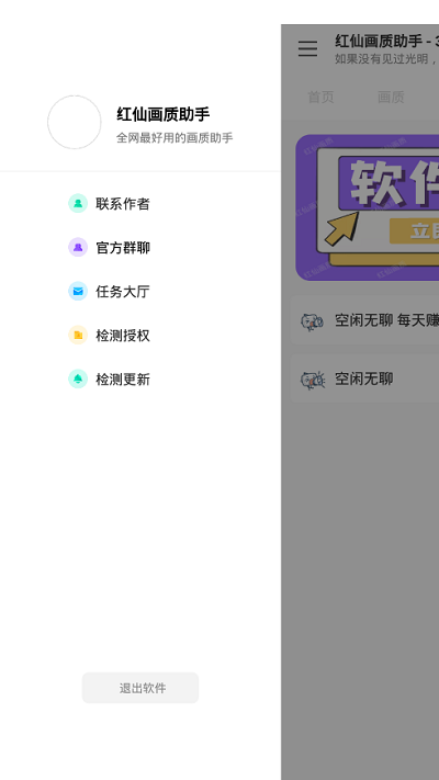 红仙画质助手手机版
