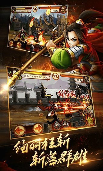 狂斩三国4(狂斩三国3)最新版