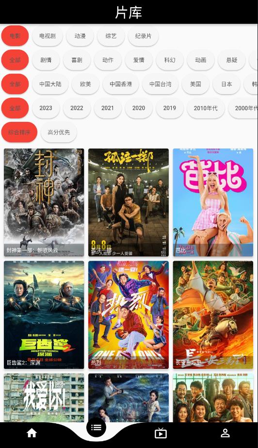 星球影视安卓直装版图3