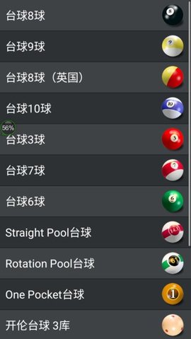 3d台球大师