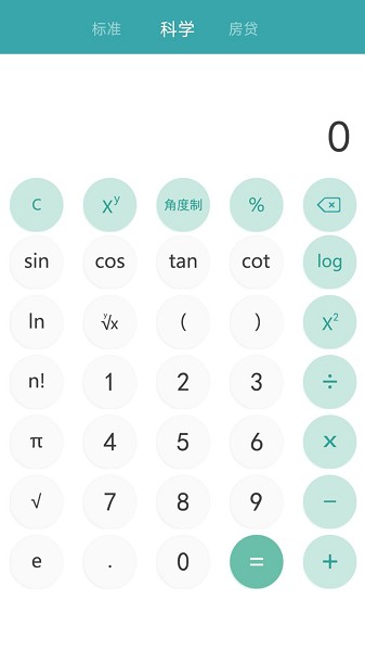 高清计算器原版