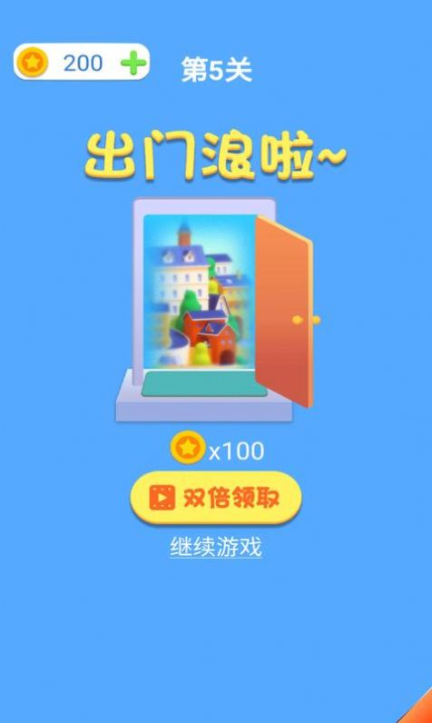 我要出门浪手机版(3)