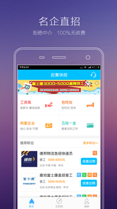赶集招聘无广告版