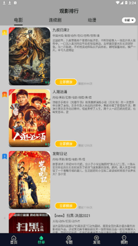 星空影视清爽版图3