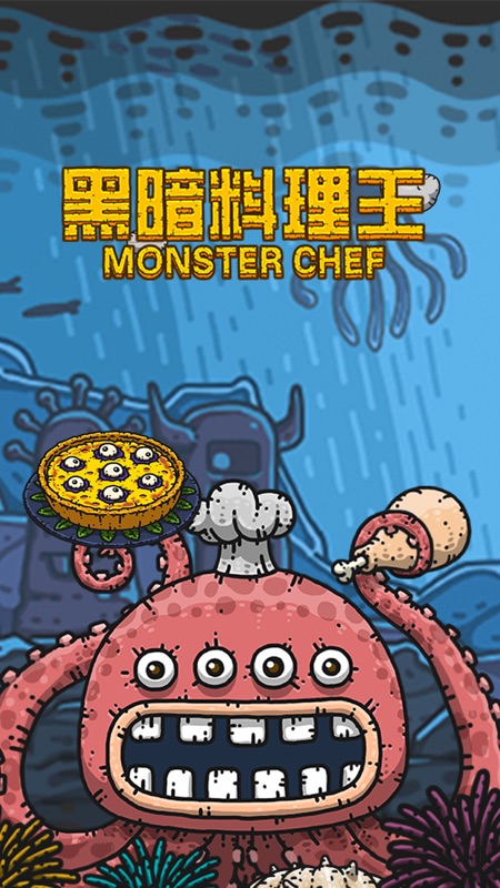 黑暗料理王正版