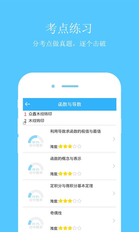 高考真题大全手机最新版(2)