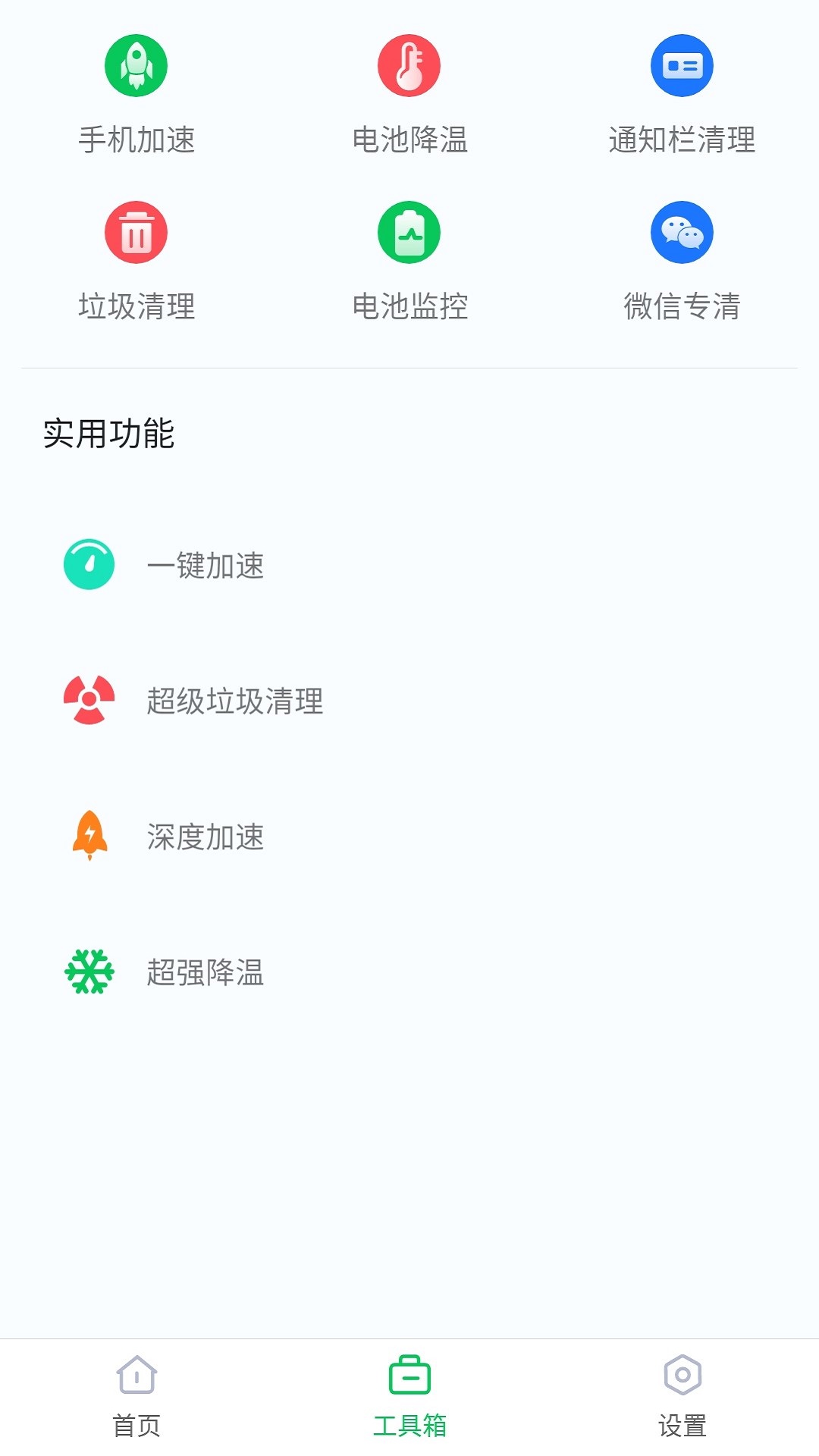 智能省电助手手机最新版