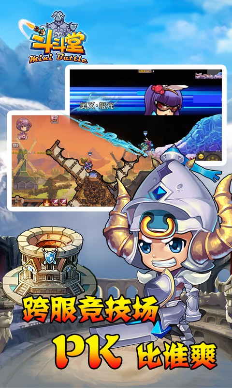 斗斗堂游戏纯净版