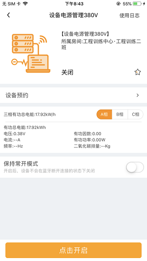 睿橙通手机版