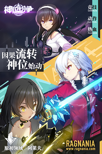 神位纷争安卓直装版