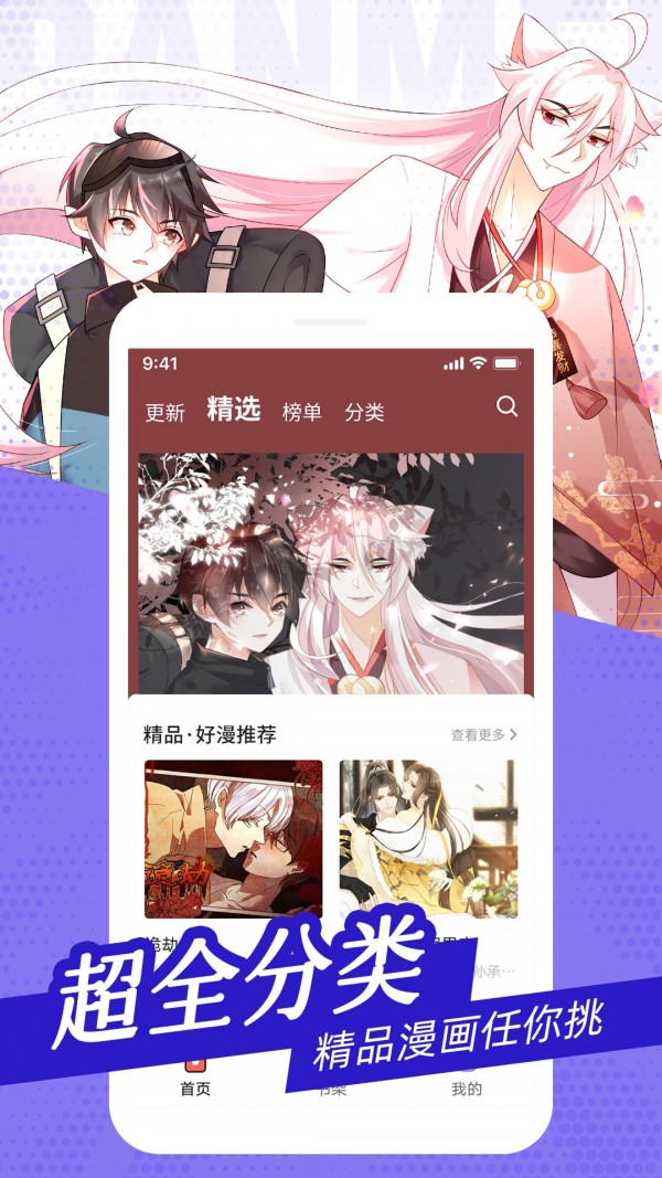 耽迷漫画官方最新版
