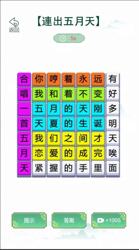 歌词梗王手机免费版(1)