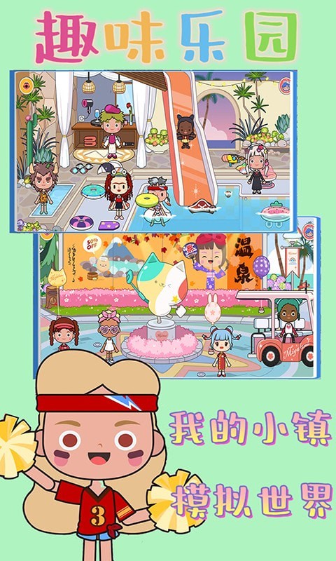 我的小镇世界游戏完整版