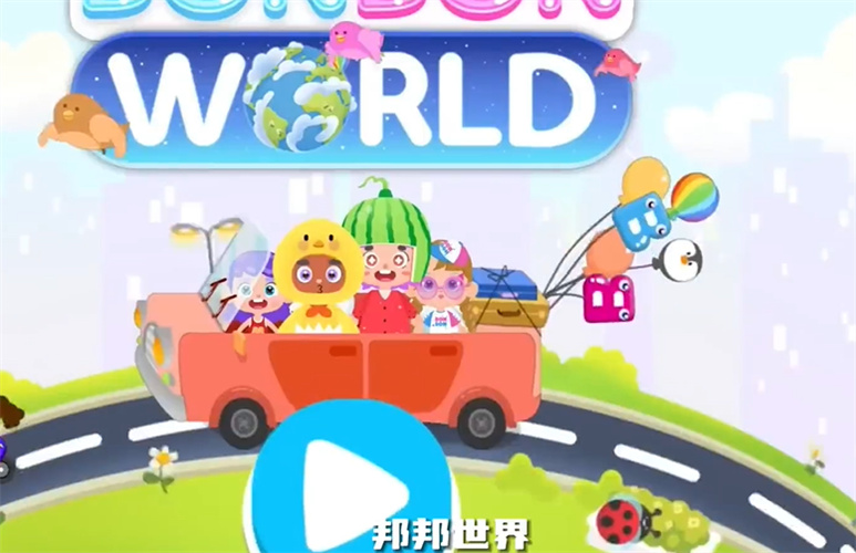 邦邦世界(BonBon Life World)