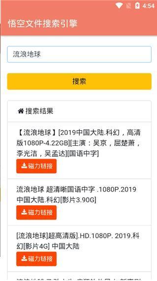 悟空搜索最新版