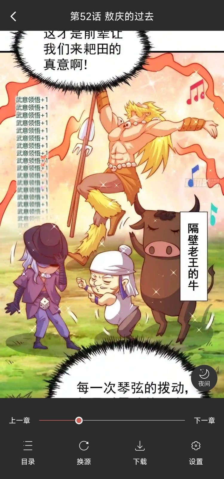 GoKu漫画安卓免费版