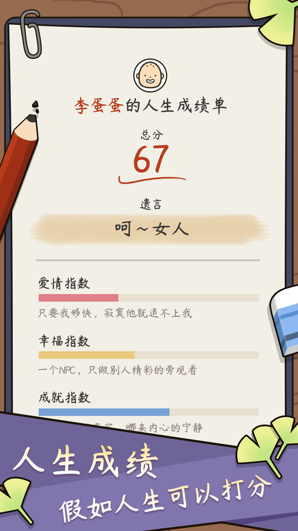 人生模拟器安卓免费版