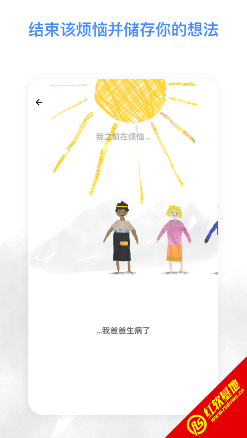 记烦恼的小木偶(Worrydolls)游戏最新版