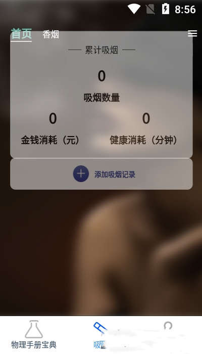 物理大师帮官方正版图2