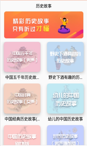 历史故事之家手机免费版