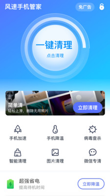风速管家手机免费版
