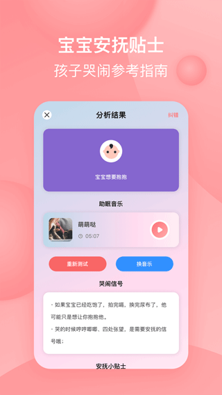 宝宝哭声翻译器手机正版