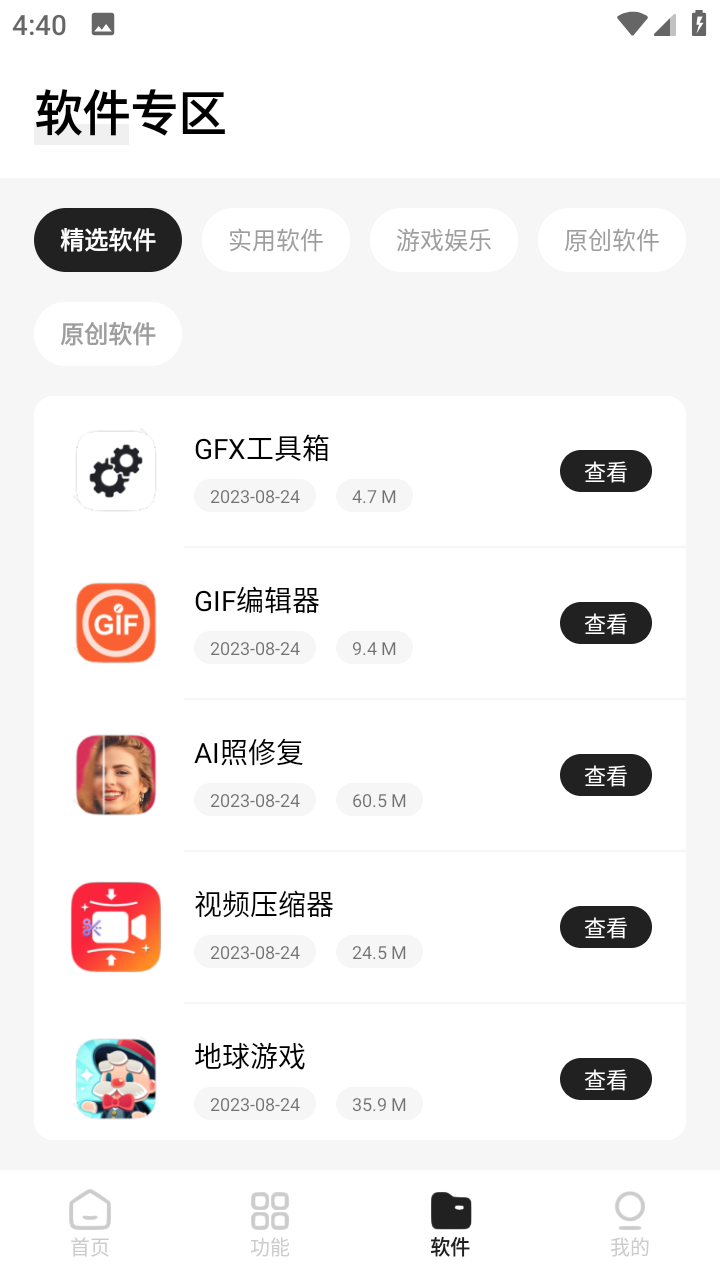 杰盒Pro最新版图2