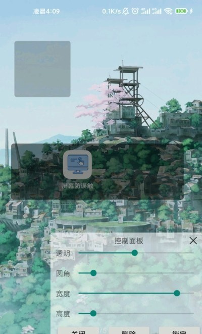 屏幕防误触手机最新版