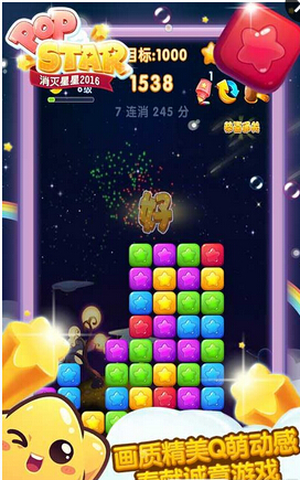 消灭星星全新版(2)