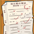 我的试卷去哪了 v2024.05.20