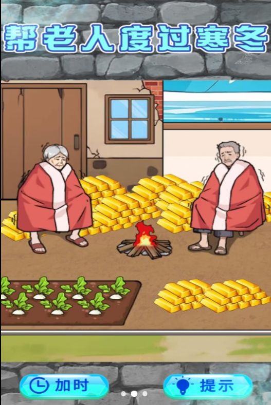 救助破屋老人图3