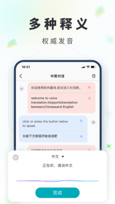 拍照语音翻译正版