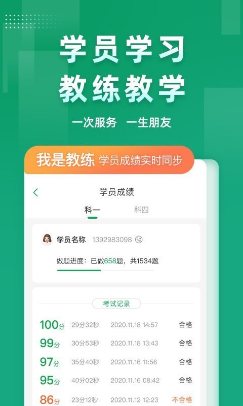 超级教练官方正版