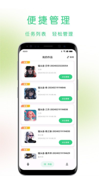 猫头音免费版图3