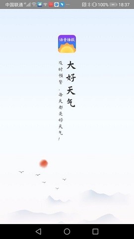 大好天气直装版