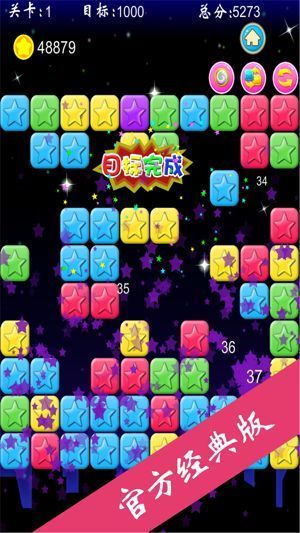 弹一弹消星星直装版