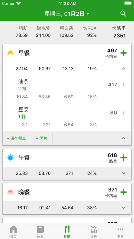 卡路里计算器手机最新版(1)