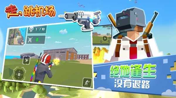 走跳机场无广告手游版(2)