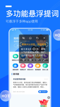 提词全能王解锁高级版图3
