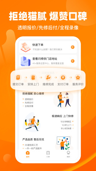 闪修侠安卓版图3
