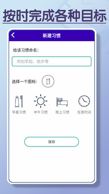 目标打卡器安卓直装版图3
