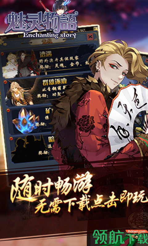 魅灵物语官方正版