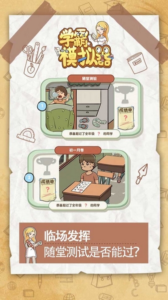 学霸模拟器游戏无广告版