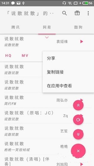 口袋音乐手机最新版图2